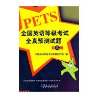 全国英语等级考试全真预测试题 第三级