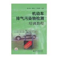 机动车排气污染物检测培训教程