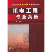 机电工程专业英语(许珊)