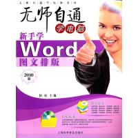 新手学Word图文排版(附盘)