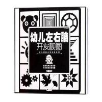 幼儿左右脑开发试图 世界经典思维视图 黑白抽象启智视图(0-3岁)