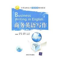 商务英语写作(全国高职高专专业英语规划教材)