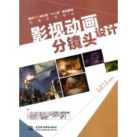 123 影视动画分镜头设计