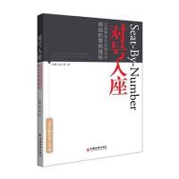 对号入座:让消费者自动购买你商品的营销捷径