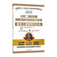 全国二级建造师执业资格考试后九套题:建筑工程管理与实务