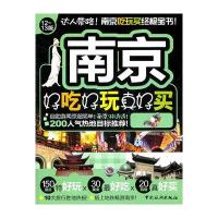 南京好吃好玩真好买