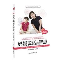 妈妈说话的智慧