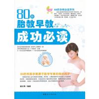 123 80后胎教早教成功必读