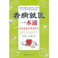 123 看病就医一本通