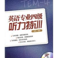 英语专业四级听力特训