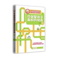 你就是孩子的玩具2---如何在游戏互动中提高孩子的情商
