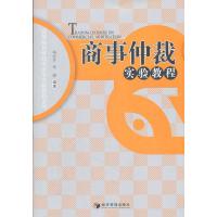 123 商事仲裁实验教程
