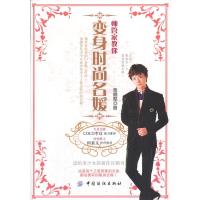 123 帅管家教你变身时尚名媛(时尚女性的贴身时尚专家)