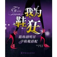 123 我为鞋狂:跟韩剧明星学鞋靴搭配