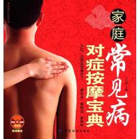 123 家庭常见病对症按摩宝典