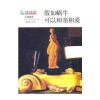 假如蜗牛可以相亲相爱