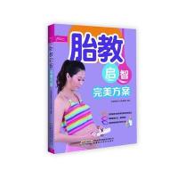 胎教启智完美方案芝宝贝书系125