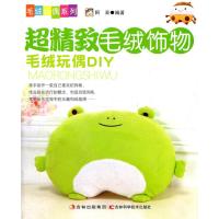123 超精致毛绒饰物