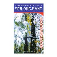自然神奇黑龙江——黑龙江省导游词精选