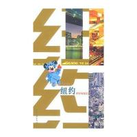 世界名城之旅——纽约