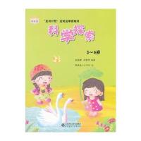 “宝贝计划”边玩边学游戏书-《科学探索》(3~4岁)(亲子互动 边玩边学 快乐成长)