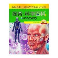 探索科学百科Discovery Education(中阶)1级C1人体奥秘