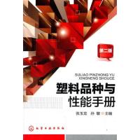 123 塑料品种与性能手册(二版)