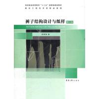 123 裤子结构设计与纸样(第二版)