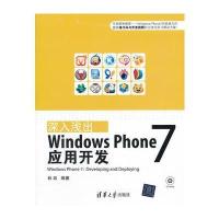 深入浅出：Windows Phone 7应用开发(配光盘)