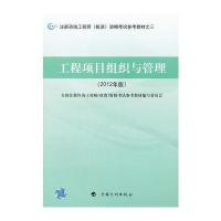 工程项目组织与管理(2012年版教材之三)(2013年沿用)