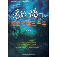 123 秘境1:惊世秘牍三千年