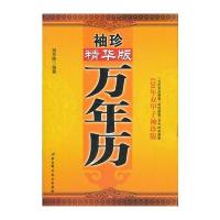 袖珍精华版万年历