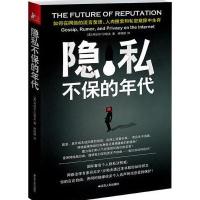 隐私不保的年代