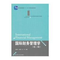 财务管理学(第三版)