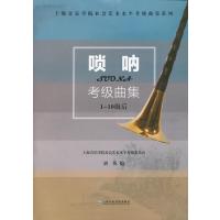 123 唢呐考级曲集