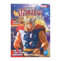 雷神托尔大闯关