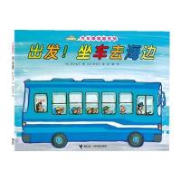 出发!坐车去海边