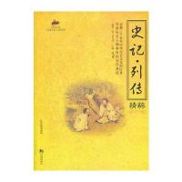 史记-列传精粹