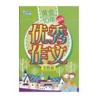 黄金10年 初中生作文全收藏