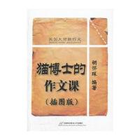 民国大师教作文--猫博士的作文课