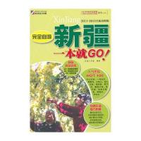 完全自游新疆一本就GO