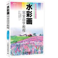 123 水彩画完全自学教程