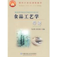 123 食品工艺学导论