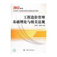 造价模拟试题2012——工程造价管理基础理论与相关法规