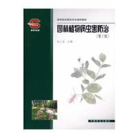 园林植物病虫害防治(第2版)(附光盘)