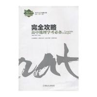 高中地理学考必备完全攻略