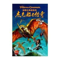 加勒比海盗前传：杰克船长传奇-时间女神之舞