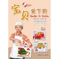 宝贝爱下厨