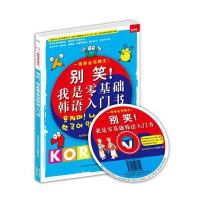 别笑！我是零基础韩语入门书(一周学会写韩文！)