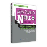 123 高效管理的N种工具(第二版)